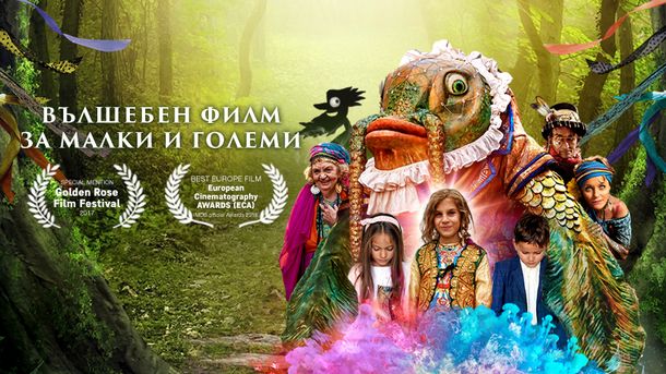 Вълшебната приказка Лили рибката първият наш детски игрален филм