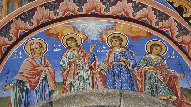 Днес църквата почита  паметта на светите мъченици  Вяра Надежда и
