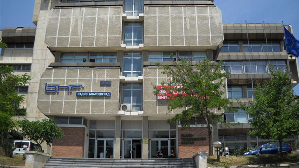 Регионалната станция на БНР Радио Благоевград навършва 44 години