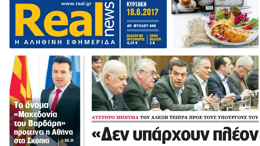 Ballina e gazetës “Real news” Foto: real.gr