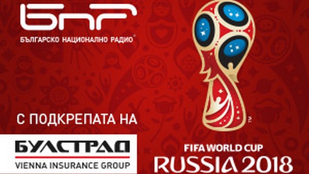 Резултатите от втория кръг на Световното първенство в Русия: В