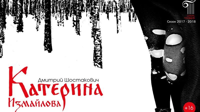 Постановката на операта на Дмитрий Шостакович в Русенската опера през