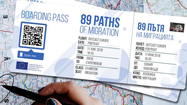 Изложбата 89 пътя на миграцията беше открита от група Успелите БГ