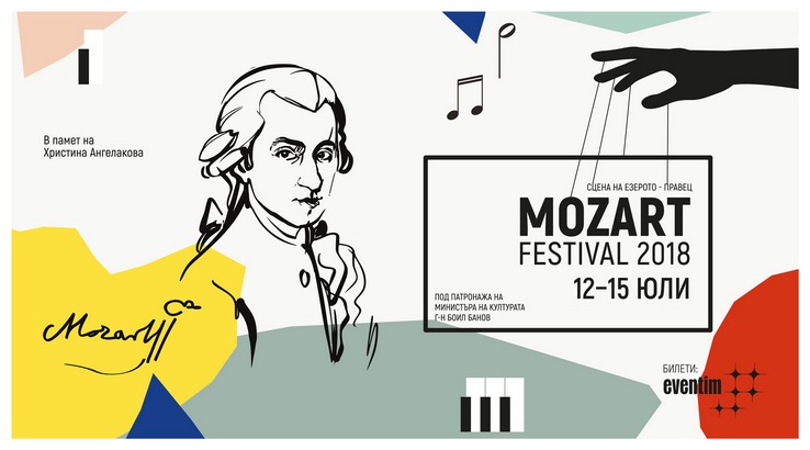 Международният музикален фестивал Моцартови празници в Правец ще се проведе