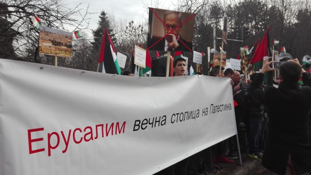 Палестинци протестираха пред посолството на САЩ в София срещу решението