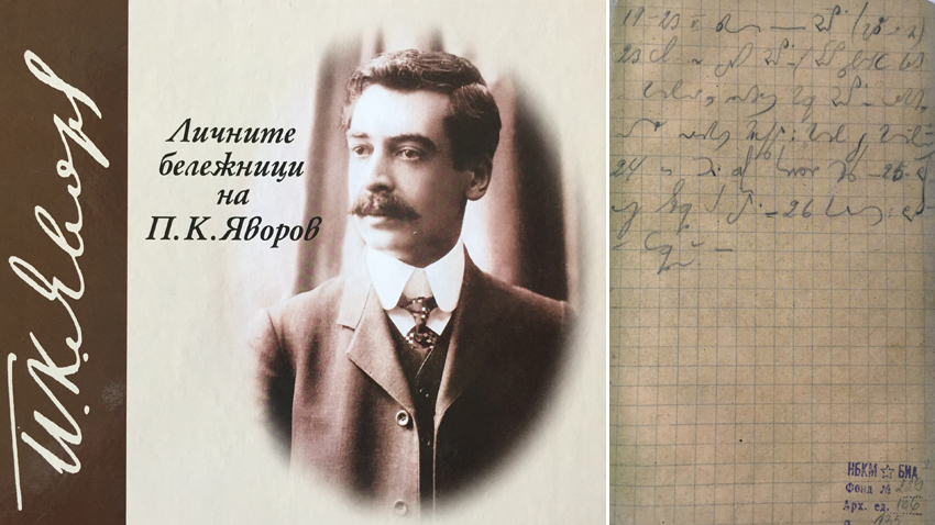 Yavorov and his notes