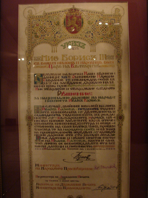 Décret de don du tzar Boris III au nom d’Ivan Vazov