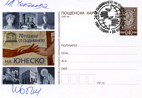 Пощенската карта с автографи на художничката и Ирина Бокова
