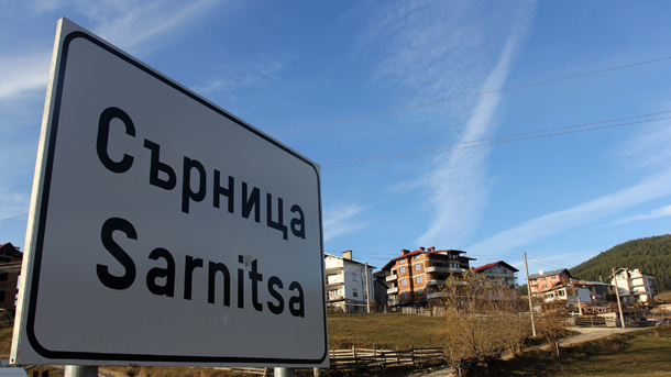Община Сърница  вече има собствен полицейски участък който ще обслужва