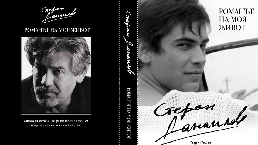  Книгата ще бъде показана в Народния спектакъл на рождения ден на артиста 