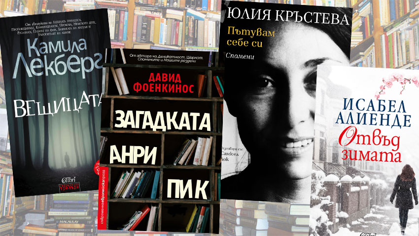 Лятото е особено подходящо време за книги И ние в