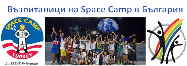 Възпитаници на космическия център в Измир, Снимка: http://cct.bg