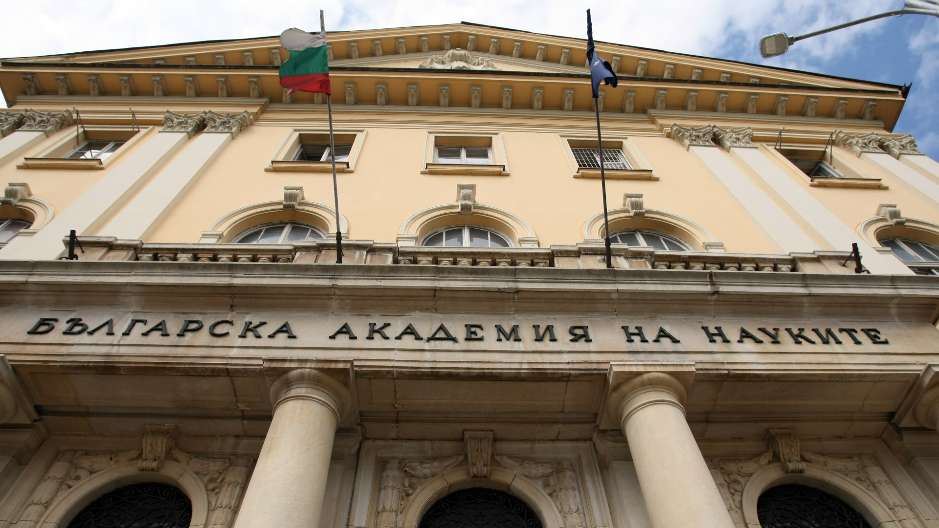 Ръководството на Общото събрание на Българската академия на науките БАН
