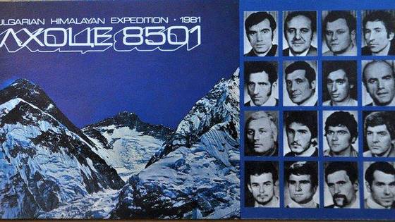  Юбилей: 35 години от първото българско нанагорнище на осемхилядник 