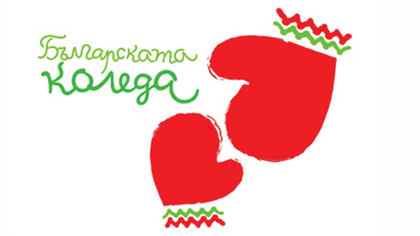Започна поредното, 15 издание на благотворителната инициатива Българската Коледа“. БНР