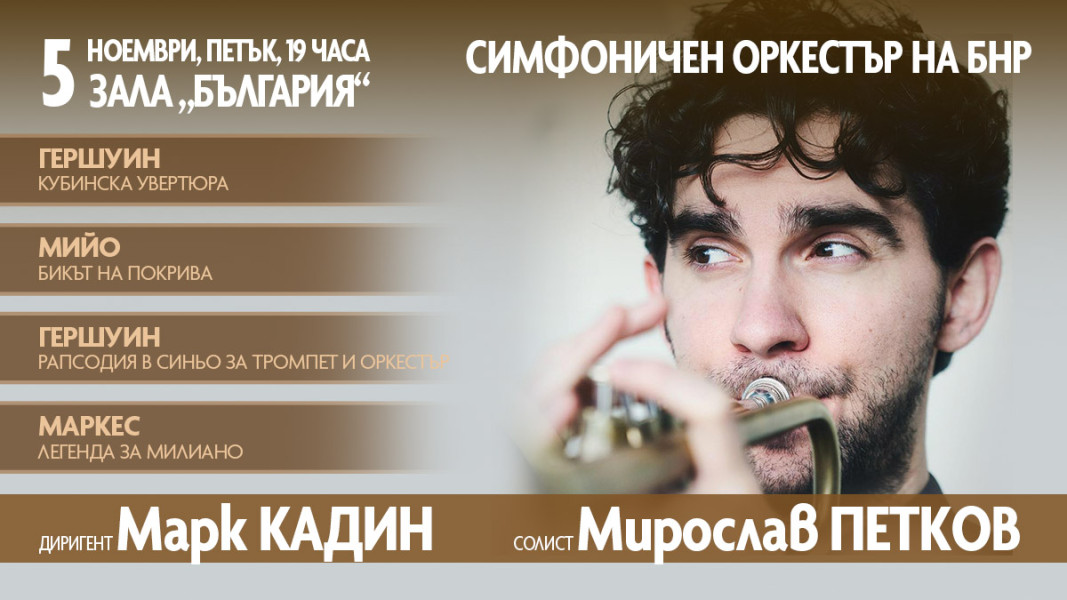  Из Новия свят 