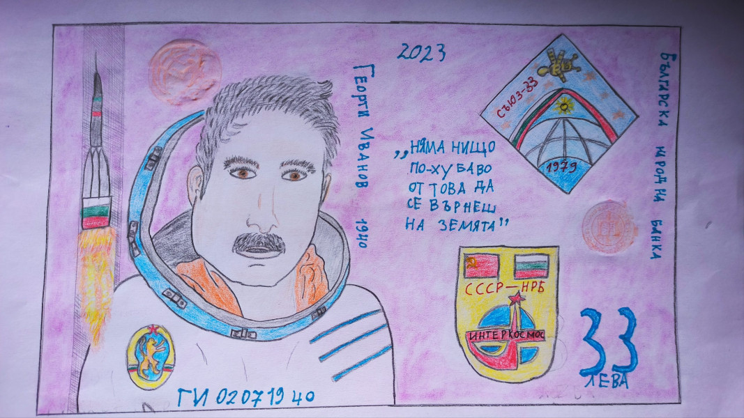 Radomir Anguelov, 9 años. Gueorgui Ivanov, primer búlgaro en el Espacio. Valor nominal de 33 BGN en honor a su vuelo en la nave Soyuz-33