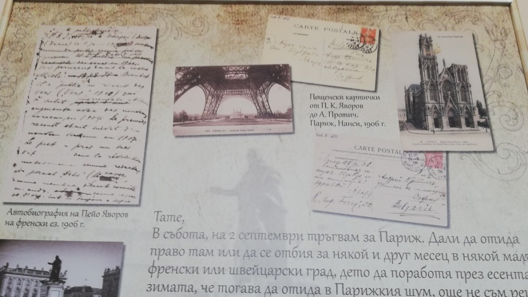 Музеят в Чирпан пази много от писмените следи на Яворов