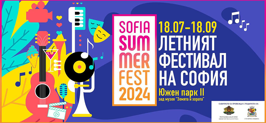 Снимка: Sofia Summer Fest