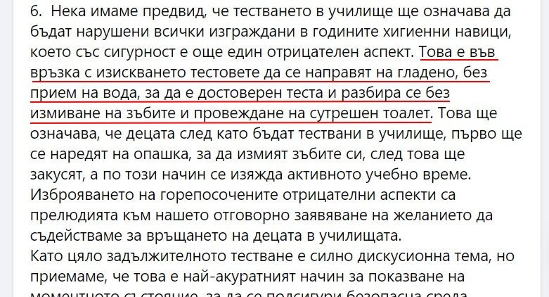  Част от отворено писмо на Синдикат „ Образование към КТ „ Подкрепа “, оповестено във Facebook страницата на организацията. 