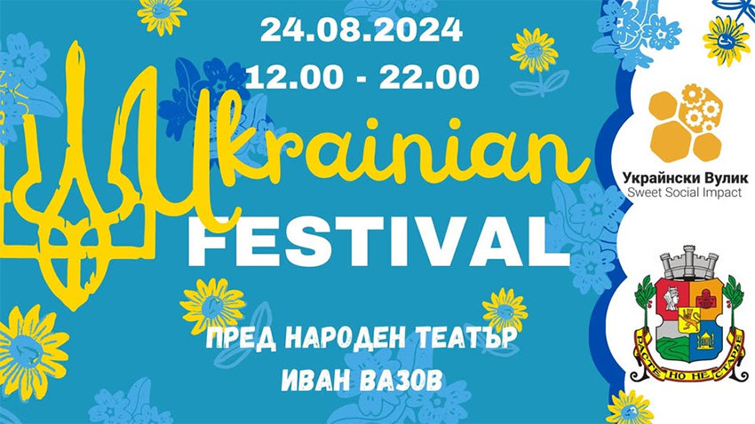 Снимка: Український Вулик