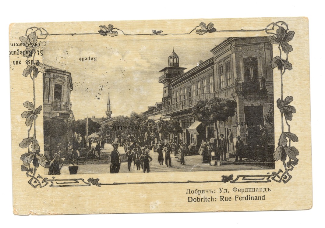 Добрич - Регионален исторически музей
