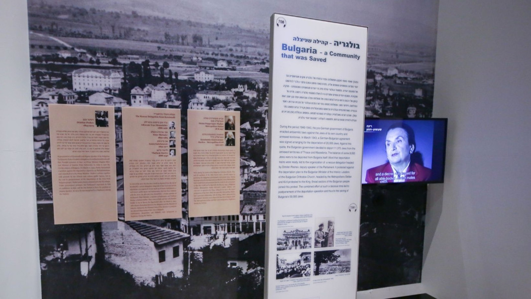 Yad Vashem, the Bulgarian corner at the museum in the complex