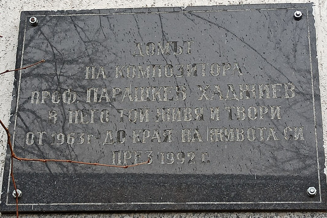 Паметна плоча на проф. Парашкев Хаджиев на дома му в София
