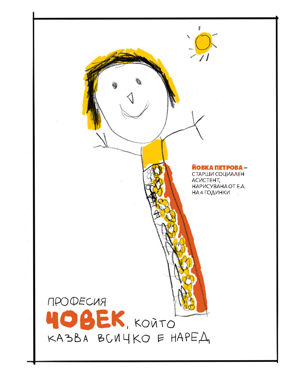 Снимка: Фондация За Нашите Деца