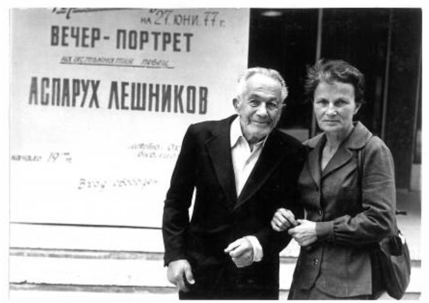 С втората си съпруга Сашка, 1977 г.