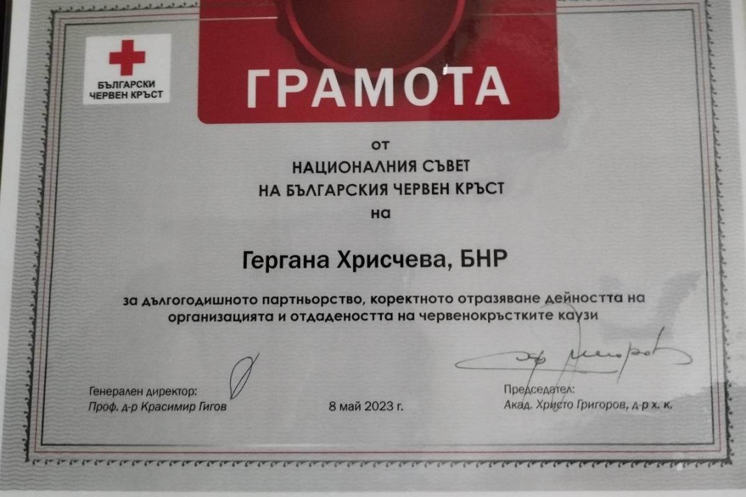 Грамота от Националния съвет на Българския Червен Кръст