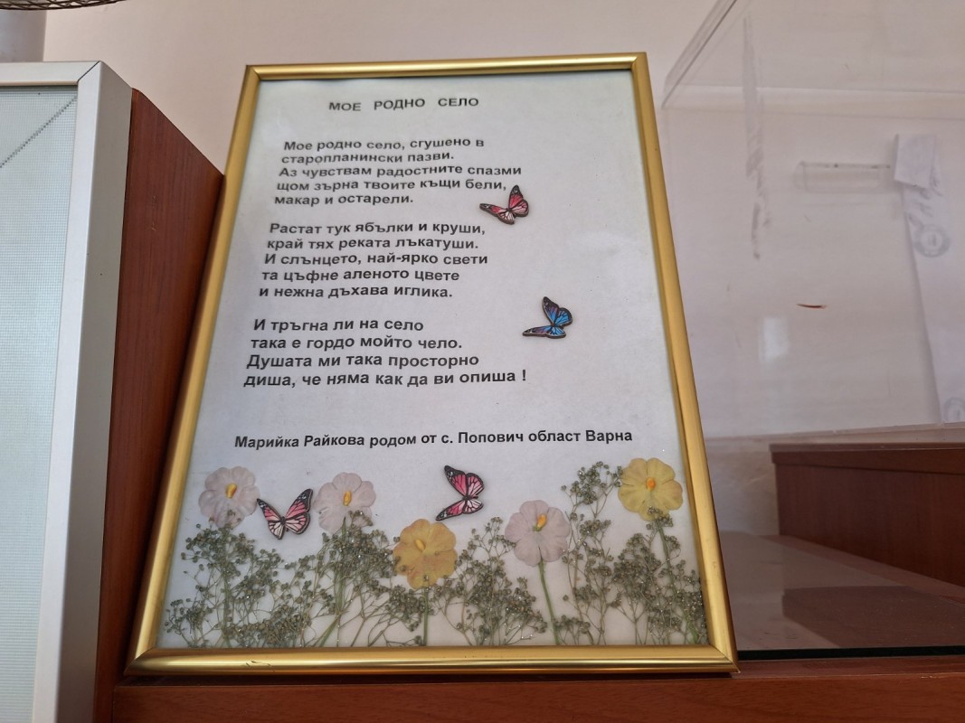 Село Попович си има и стихотворение, написано от Марийка Райкова