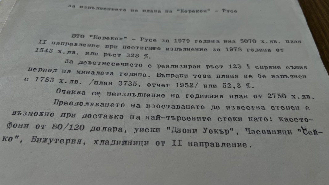 Държавен архив