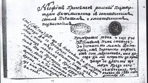 Фрагмент от завещанието на Неофит Рилски