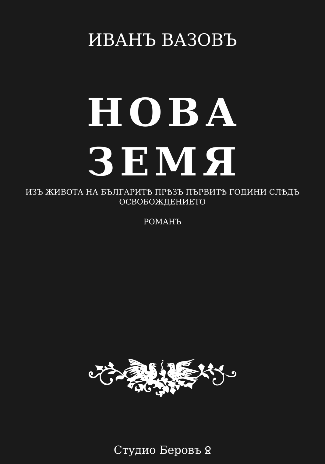 Снимка: Красимир Беров