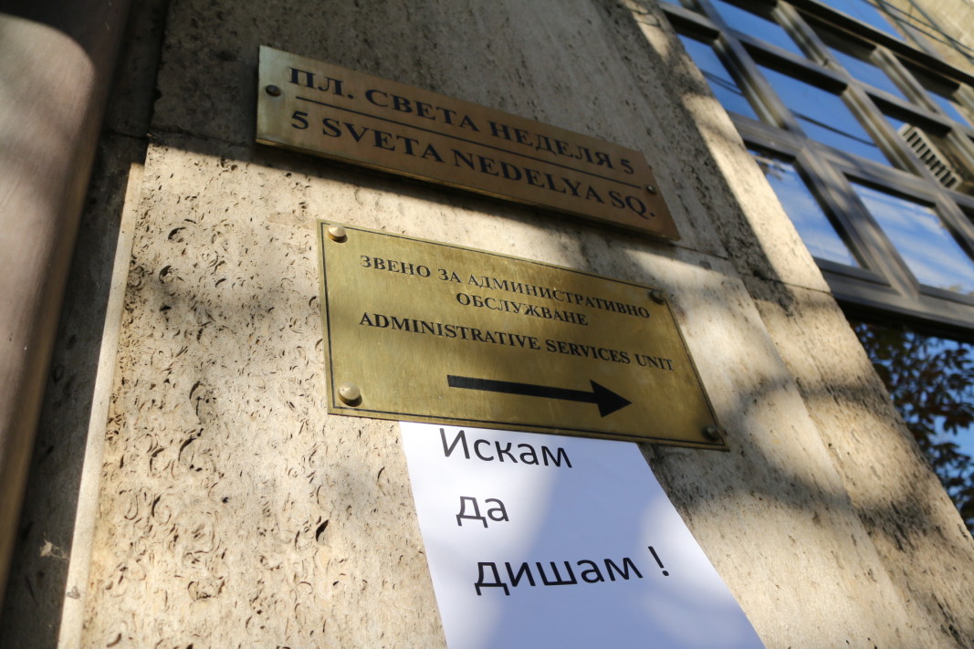 Надпис на сградата на Министерството на здравеопазването в София