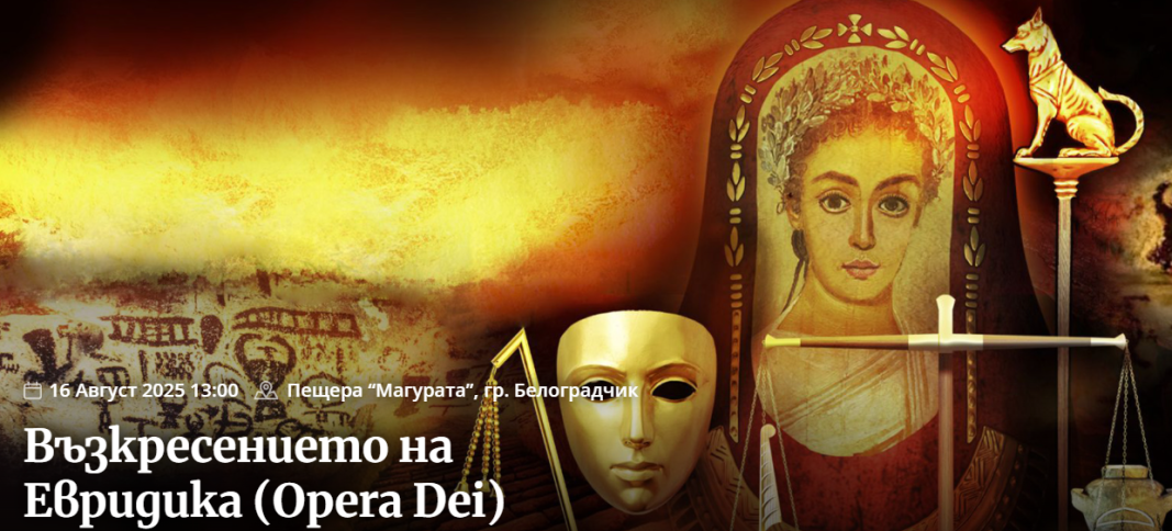Снимка: Академия Орфика