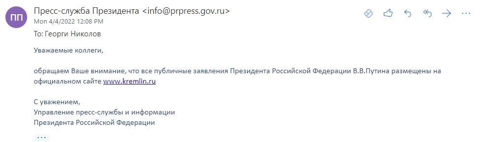 Скрийншот от отговора на пресслужбата на Кремъл