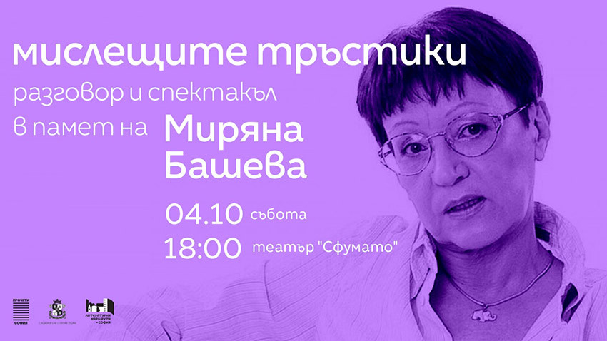 Снимка: фондация „Прочети София“