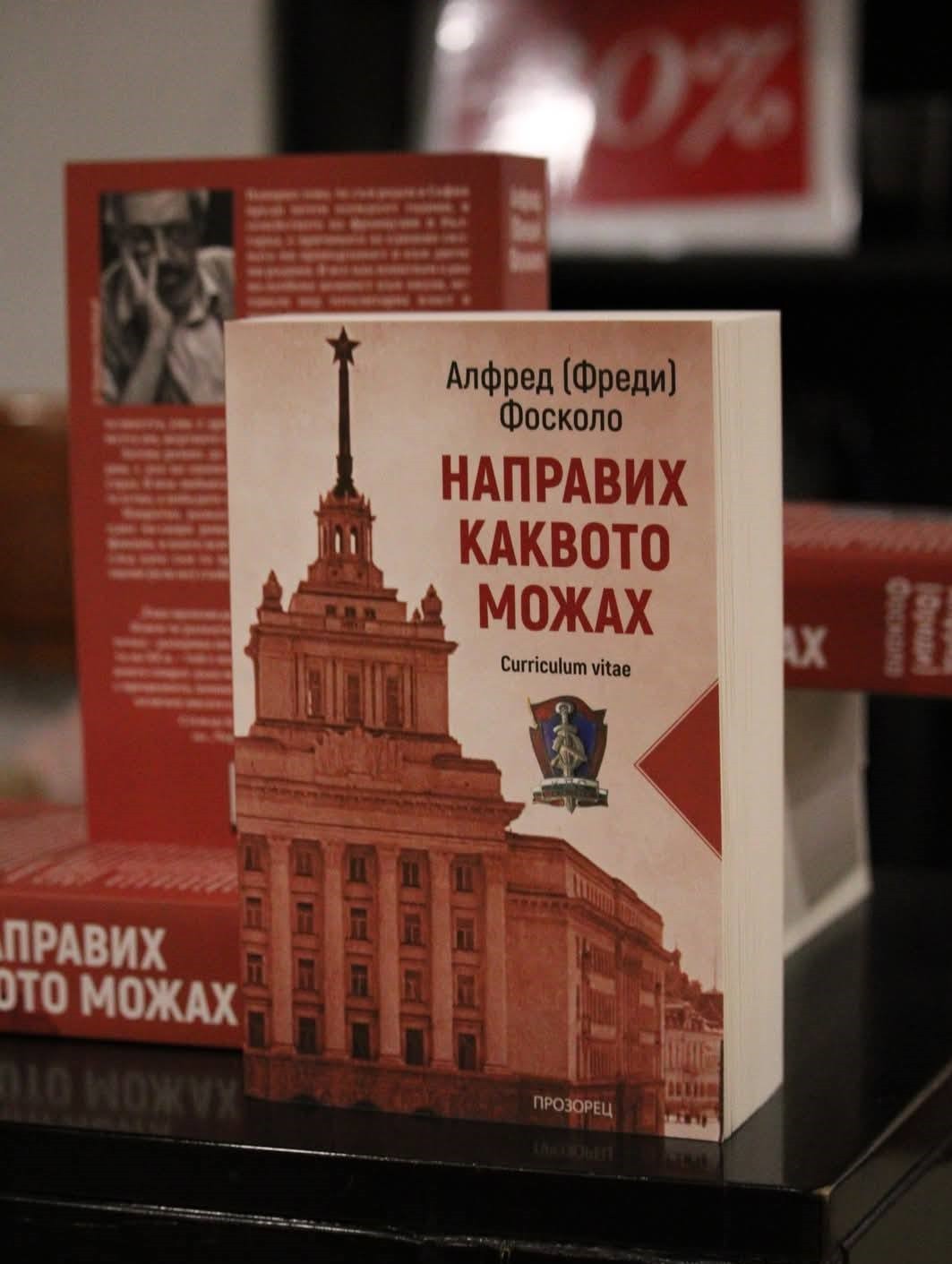 The book is now published in Bulgarian.