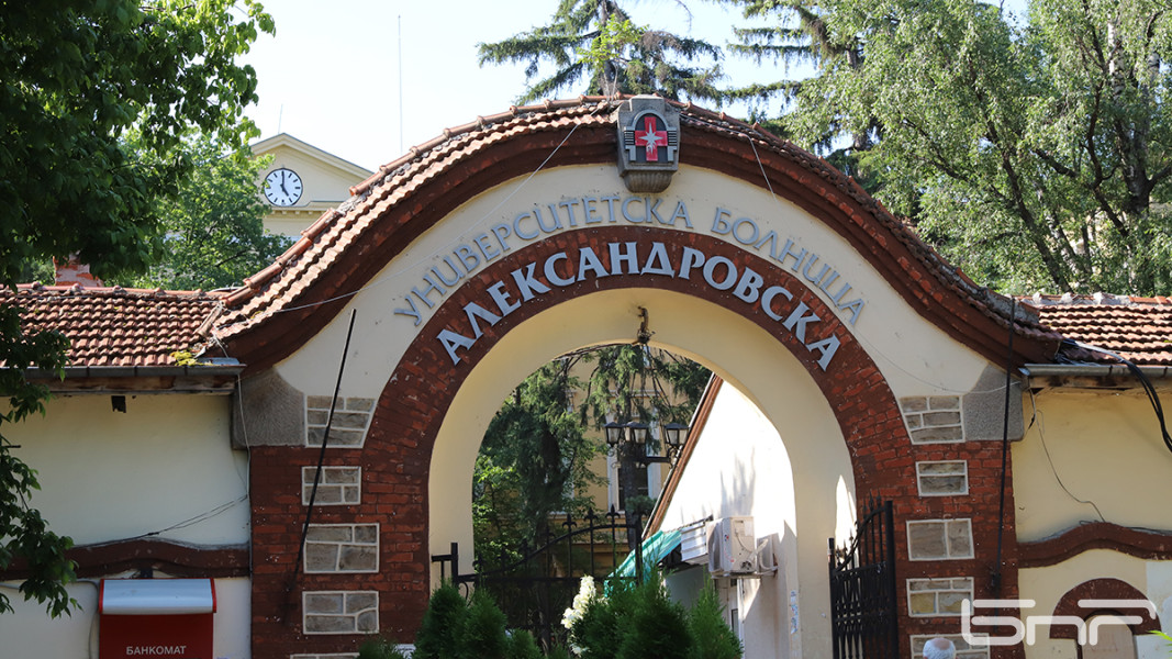  Университетска болница „ Александровска “ 