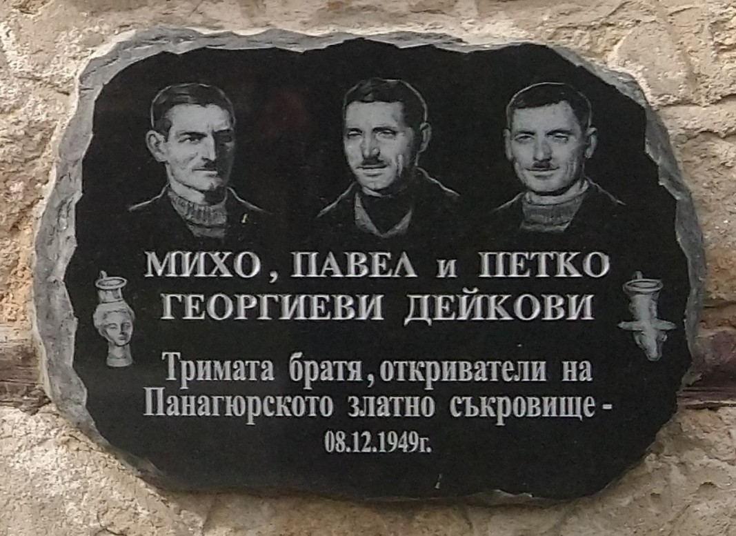 Паметна плоча на тримата братя Дейкови в Исторически музей Панагюрище