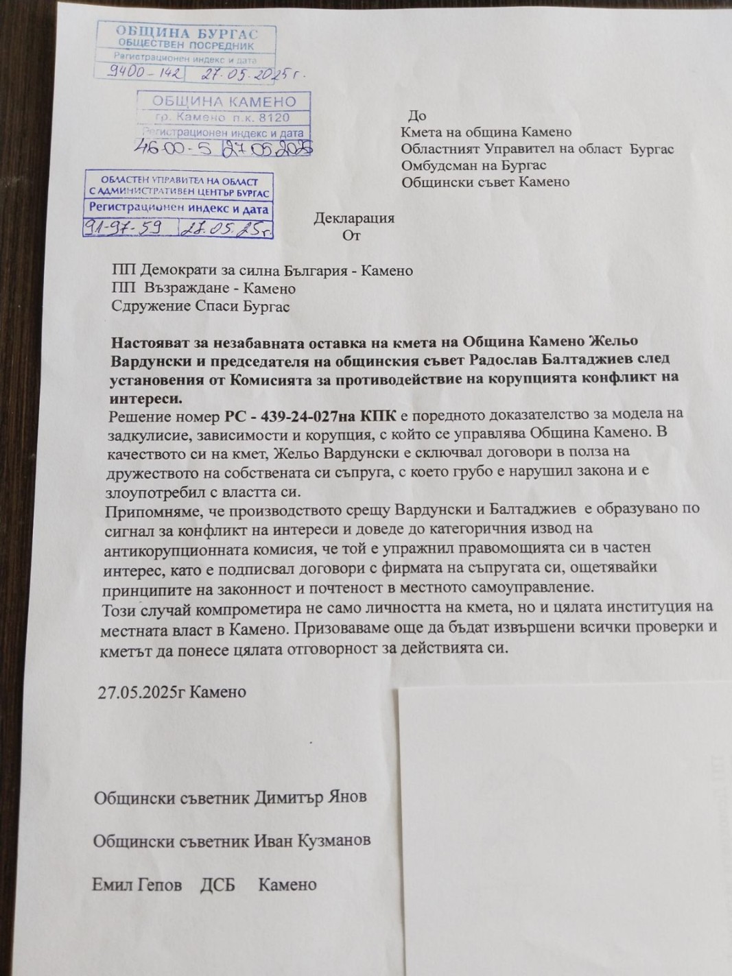 Декларация за оставка на кмета на Камено