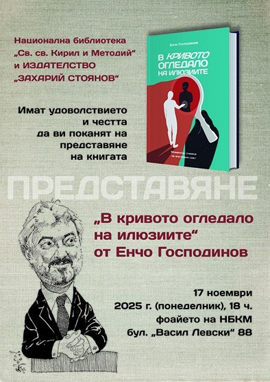 Покана за събитието