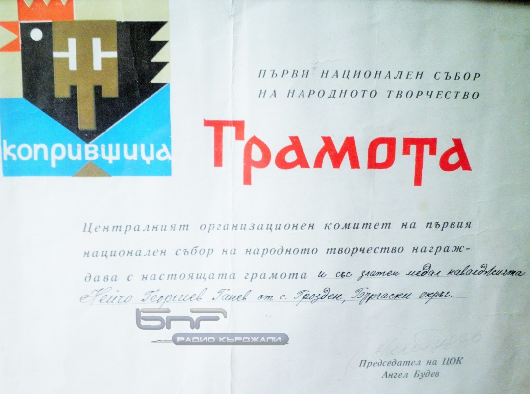 Грамота на Нейчо Георгиев от първия национален събор на народната творчество в Копривщица, 1965 г.