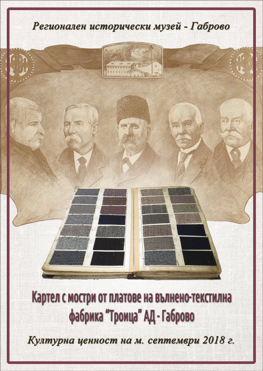 Историческият музей в Габрово представя каталог с мостри на платове,
