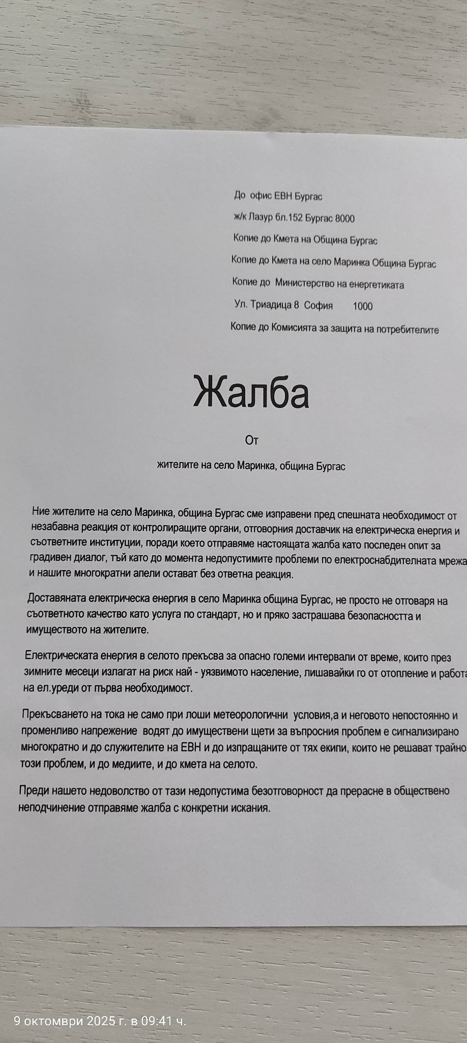 Снимка: Фейсбук/Село Маринка