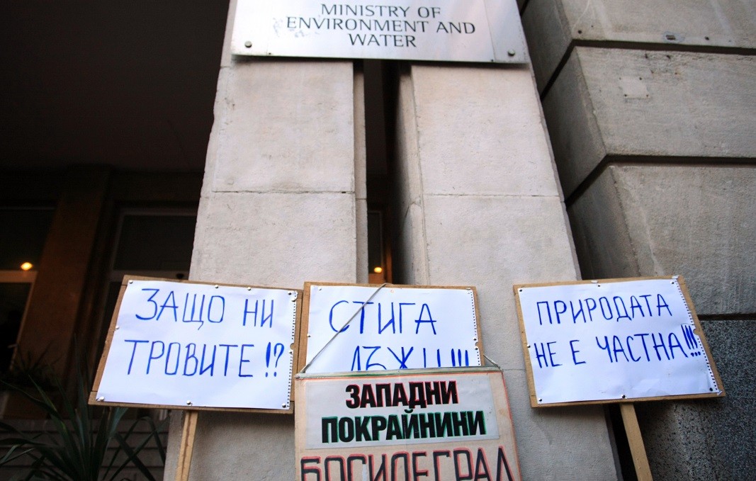 Протест на екологични организации от България и Сърбия пред Министерството на околната среда и водите през 2019 година