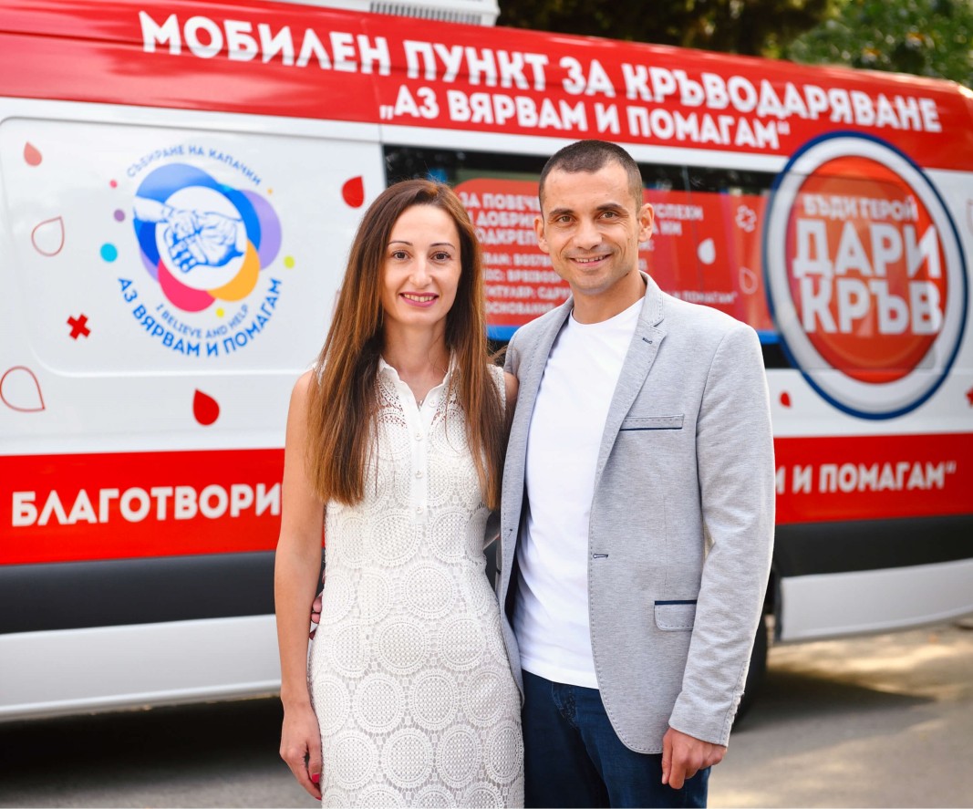 Аз вярвам и помагам