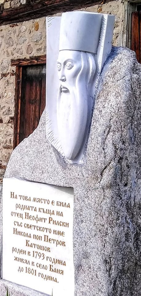 Паметникът на Неофит Рилски в село Баня